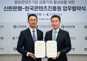 신한은행, 문화콘텐츠 중기 지원 위해 10억원 출연