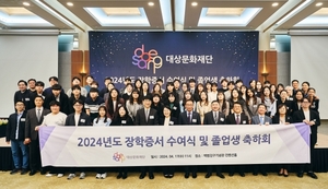 대상문화재단, '2024년도 장학증서 수여식' 개최