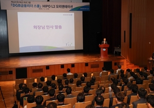 DGB그룹, 예비 경영리더 육성 'HIPO 연수 프로그램' 진행