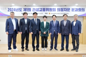 부산시의회 건교위, '제1회 건설교통분과 의정자문회의' 개최