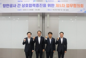 BPA 등 4대 항만공사, 제5차 업무협의회 개최