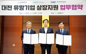 거래소, 대전광역시·카이스트와 상장지원 관련 업무협약 체결