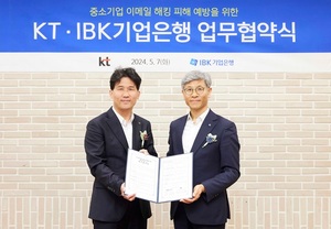 IBK기업은행-KT, 중기 이메일 해킹 피해 예방 협약