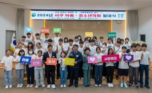 부산 서구, '아동·청소년 의회 발대식' 개최