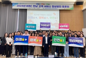 농어촌公 전남, 고객서비스 품질 향상 '교육·토론회' 개최
