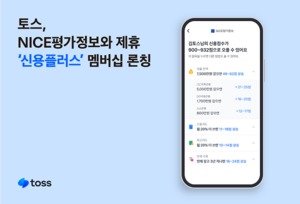 토스, NICE평가정보와 제휴···'신용플러스' 멤버십 선봬