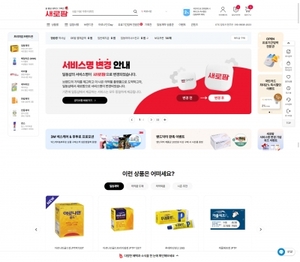 일동이커머스, 온라인의약품몰 명칭 '새로팜'으로 변경